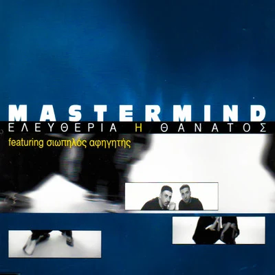 Eleftheria I Thanatos 專輯 Mastermind