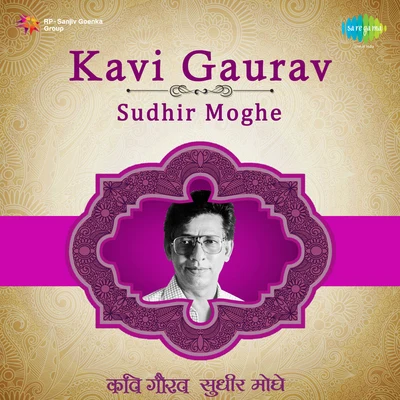 Kavi Gaurav Sudhir Moghe 專輯 Manik Varma/Pt. Jitendra Abhisheki/P.L. Deshpande