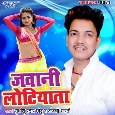 Jawani Lotiyata 專輯 Vishnu Shinde/Anjali Bharti