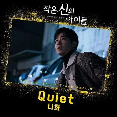 작은 신의 아이들 OST Part 4 專輯 NiiHwa/全智允