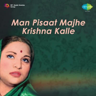 Krishna Kalle Man Pisaat Majhe Krishna Kalle