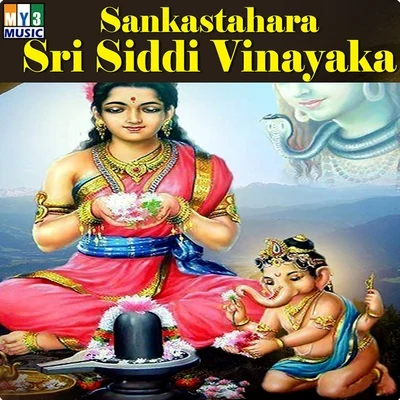 Sankastahara Sri Siddi Vinayaka 專輯 Anantha