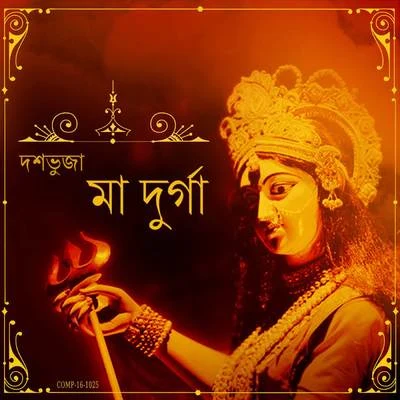 Dashabhujaa Maa Durga 專輯 Kharaj Mukherjee