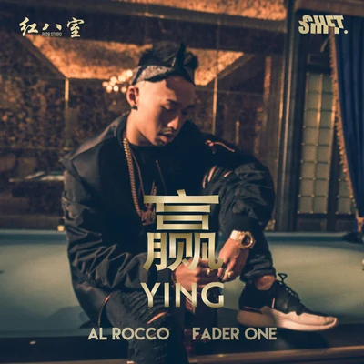 贏 YING 專輯 Al Rocco/FADER ONE/RED8紅八