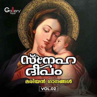 Sneha Dheepam Mariyan Ganangal Vol 2 专辑 Manju Menon/Manoj Krishnan/Jayachandran