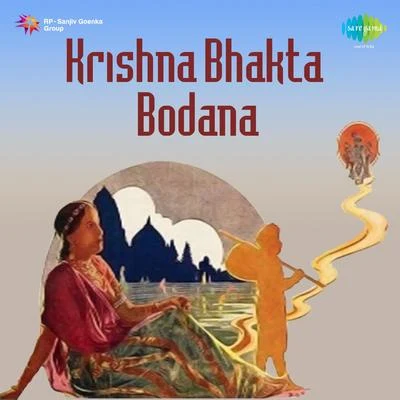 Krishna Bhagta Bodana 專輯 Chorus/101 Strings Orchestra