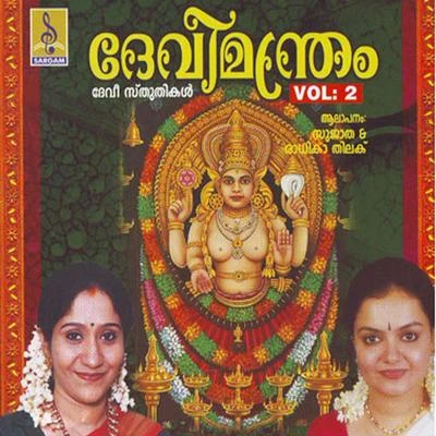 Devimandram, Vol. 2 专辑 G. Venugopal/Radhika Thilak