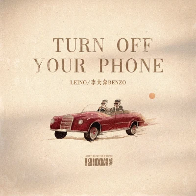 Turn off Your Phone 專輯 李大奔_/王OK/保質期藝術家/網易音樂人