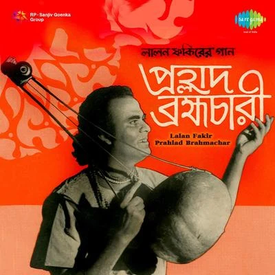 Selected Songs Of Lalan Fakir Prahlad Brahmachar 专辑 Prahlad Brahmachari