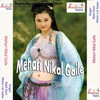 Mehari Nikal Gaile 專輯 Khushboo Uttam/Bijali Rani/Ram Narayan Singh