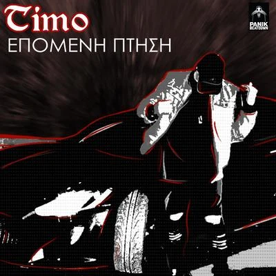 Epomeni Ptisi 專輯 Timo/SYMBA/Skitchen Muzik