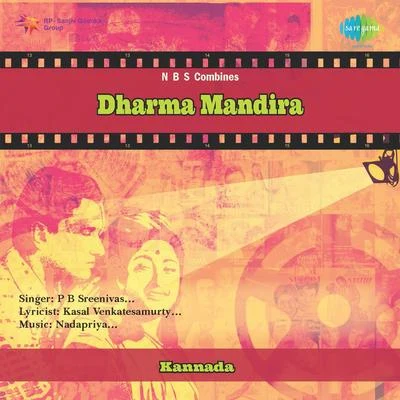 Dharma Mandira 专辑 L.R. Eswari/P.B. Sreenivas, S. Janaki