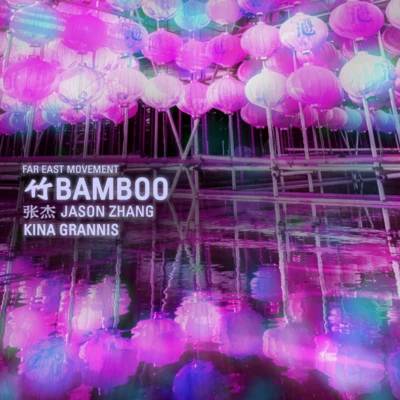 Bamboo (Remix) 專輯 Far East Movement/Tony Pryde/Roger Sanchez