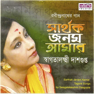 Sarthak janam aamar 專輯 Swagatalakshmi Dasgupta/Santanu Roychowdhury