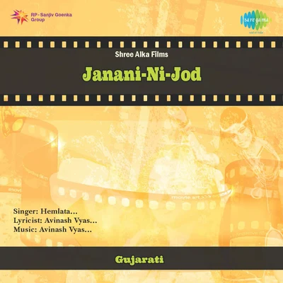 Ni Jod 專輯 Hemlata/Krishna Bose/Asha Bhosle