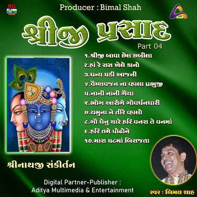 Shreeji Prasad-Shreenathji Sankirtan (Pt.04) 专辑 Utpal/Shailesh/Bimal/Manoj