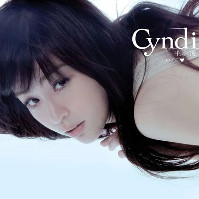 心電心 專輯 王心凌 (Cyndi Wang)/佟夢實