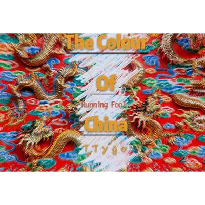 The Colour Of China (Original Mix) 专辑 跑蠢Running Fool/果然电音社