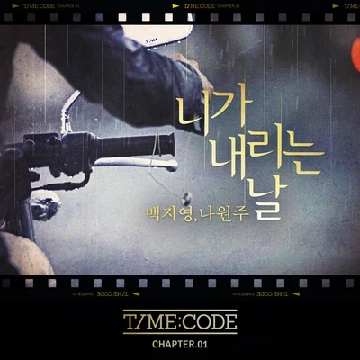 time;code Chapter I 專輯 那原洙