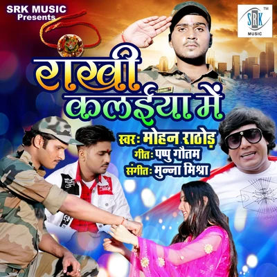 Rakhi Kalaiya Mein - Single 专辑 Mohan Rathore