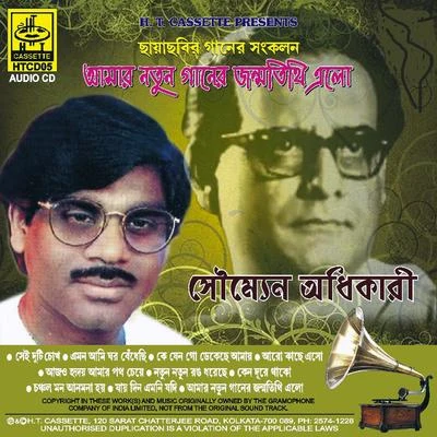 Aamar Natun Ganer Janmatithi Elo 专辑 Hemanta Mukherjee/Hemant Kumar/Mahendra Kapoor/Neela Mazumder/Lata Mangeshkar