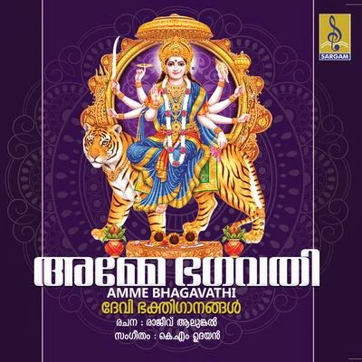 Amme Bhagavathi 專輯 Biju Narayanan