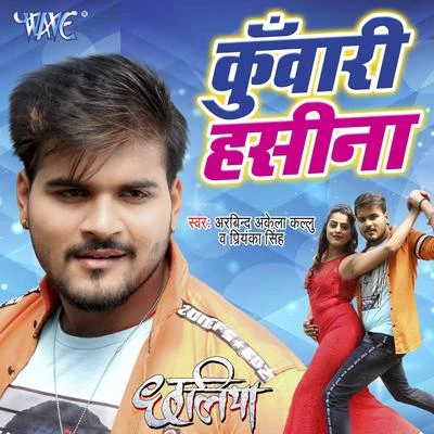 Kuwari Haseena 專輯 Priyanka Singh/Ankush Raja/Deepa Bharti