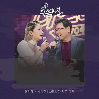 朴善珠 월간 더 스테이지