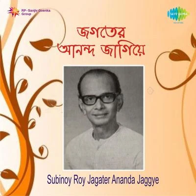 Subinoy Roy Jagater Ananda Jaggye 專輯 Subinoy Roy/Geeta Sen Naha