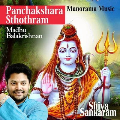 Panchakshara Sthothram 專輯 Vrindha Shameek Ghosh/Madhu Balakrishnan