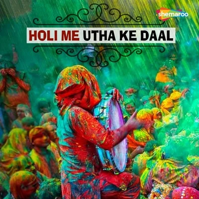 Holi Me Utha Ke Daal 專輯 Avinash/Jyotsna Bhole/P.L. Deshpande