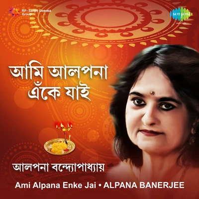 Ami Alpana Enke Jai Alpana Bandyopadhyay 專輯 Sanat Sinha/Alpana Banerjee