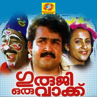 Guruji Oru Vakku (Original Motion Picture Soundtrack) 專輯 Bichu Thirumala/M. G. Sreekumar