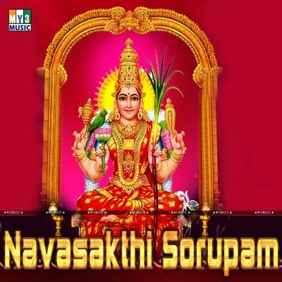 Navasakthi Sorupam 专辑 Gopika Poornima/Prabhakar/Usha Raj/Prasanna Rao