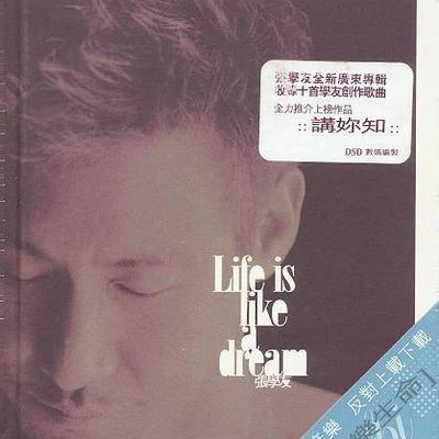 Life Is Like A Dream 专辑 张学友 (Jacky Cheung)/Alexandre Desplat