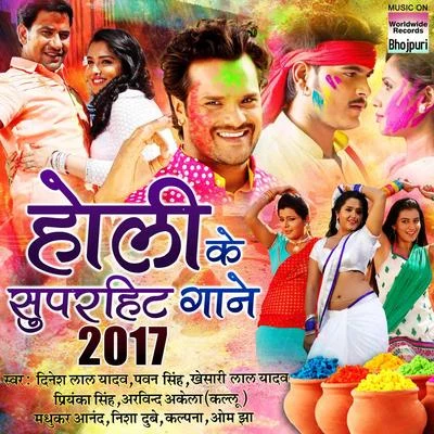 KhushburajDinesh Lal Yadav Holi Ke Super Hit Gane - 2017