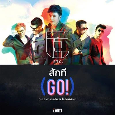 สักที (Go!) 专辑 ETC.