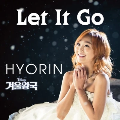 Let It Go (겨울왕국 OST 효린 버전) 專輯 孝琳