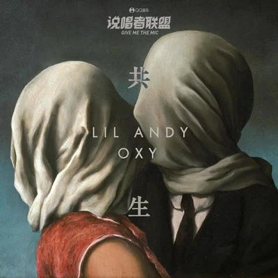 共生 專輯 Lil Andy