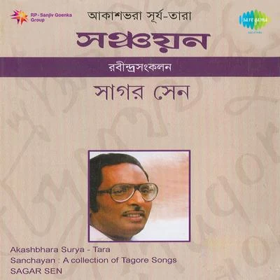 Sanchayan 专辑 Sagar Sen/Arundhati Holme Chowdhury