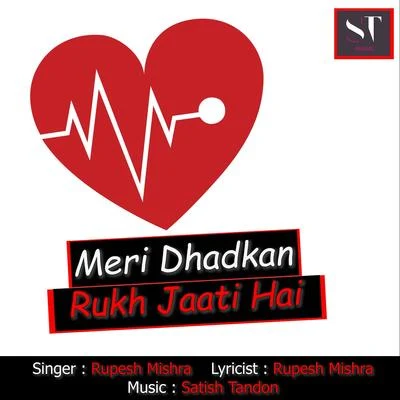 Meri Dhadkan Rukh Jaati Hai 專輯 Rupesh Mishra/Susant Asthana/Radha Pandey/Indu Sonali/Sittu Singh