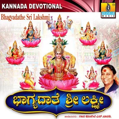 Bhagyadathe Sri Lakshmi 专辑 K J Yesudas/S Janaki