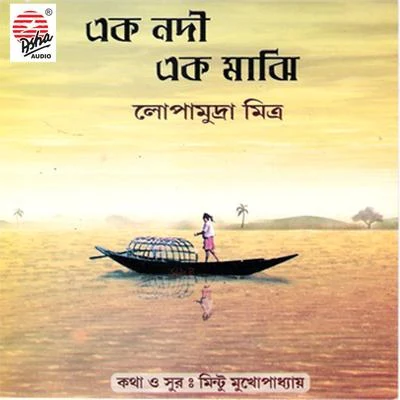 Ek Nodi Ek Majhi 專輯 Lopamudra Mitra/Srikanto Acharya