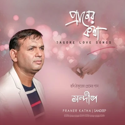 Praner Katha: Tagore Love Songs 专辑 Rameez/Sandeep