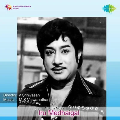 Iru Medhaigal (Original Motion Picture Soundtrack) 專輯 M. S. Viswanathan/Ilaiyaraaja/T. Rajendar