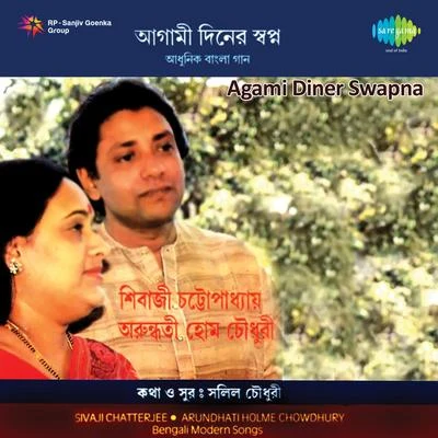 Agami Diner Swapna 專輯 Arundhati Holme Chowdhury/Sanghamitra Gupta