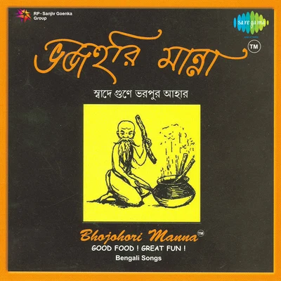 Bhajahari Manna Various 专辑 Anjali Mukherjee/Anup Ghoshal