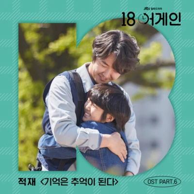 18 어게인 OST Part.6 专辑 郑宰沅