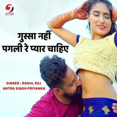 Gussa Nahi Pagali Re Pyar Chahiye 專輯 Aalam Raj/Rahul Raj/Munna Singh/Bhola Panday