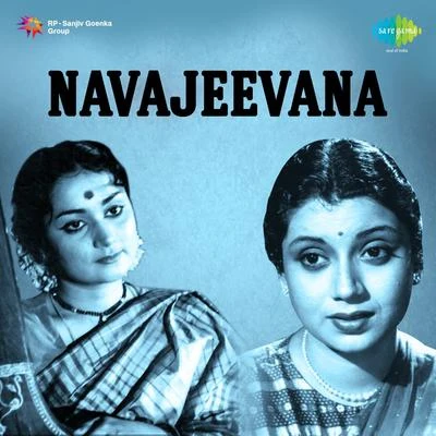 Navajeevana 专辑 P. Susheela